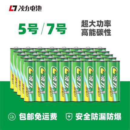 淩（líng）力5號電池碳性玩具遙控器（qì）無線（xiàn）鼠標體重計五號額溫槍電池幹電池