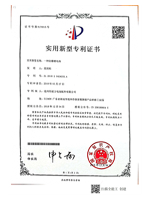 實用新型專利證（zhèng）書(一種防爆鋁電池)