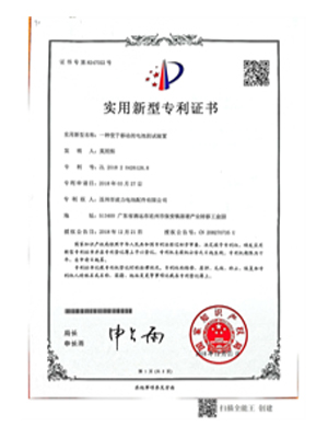 實用新型專（zhuān）利（lì）證書
