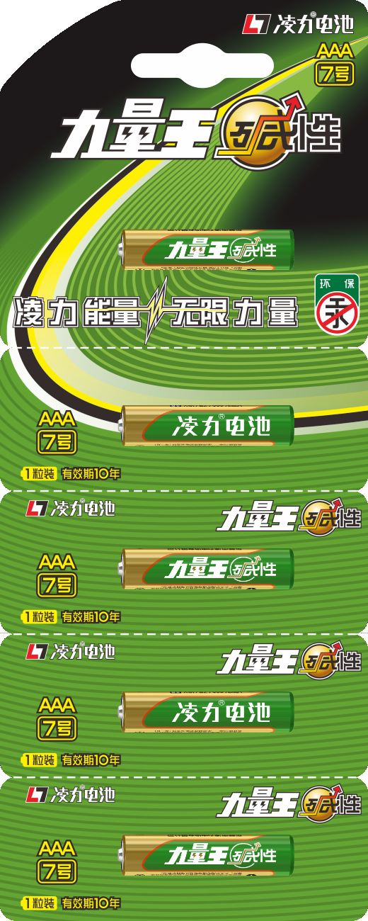 7號堿性電池，七號堿性電池，7號幹電池，搖控器電池