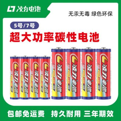 青青草污视频5號7號電池五號玩具電池無（wú）線鼠標電視空調遙控七號碳性（xìng）電池