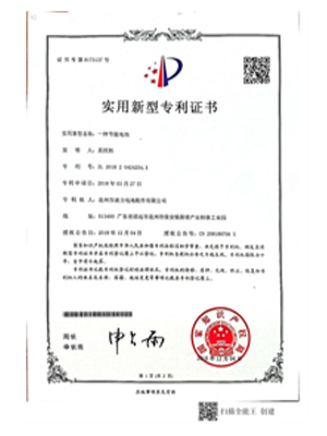 實用（yòng）新型專利證書(一種節能電池)