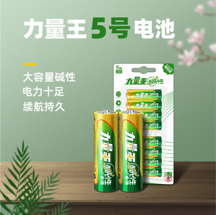 5號堿性力量王電池,5號（hào）玩具,五（wǔ）號鼠標空調遙控器電池