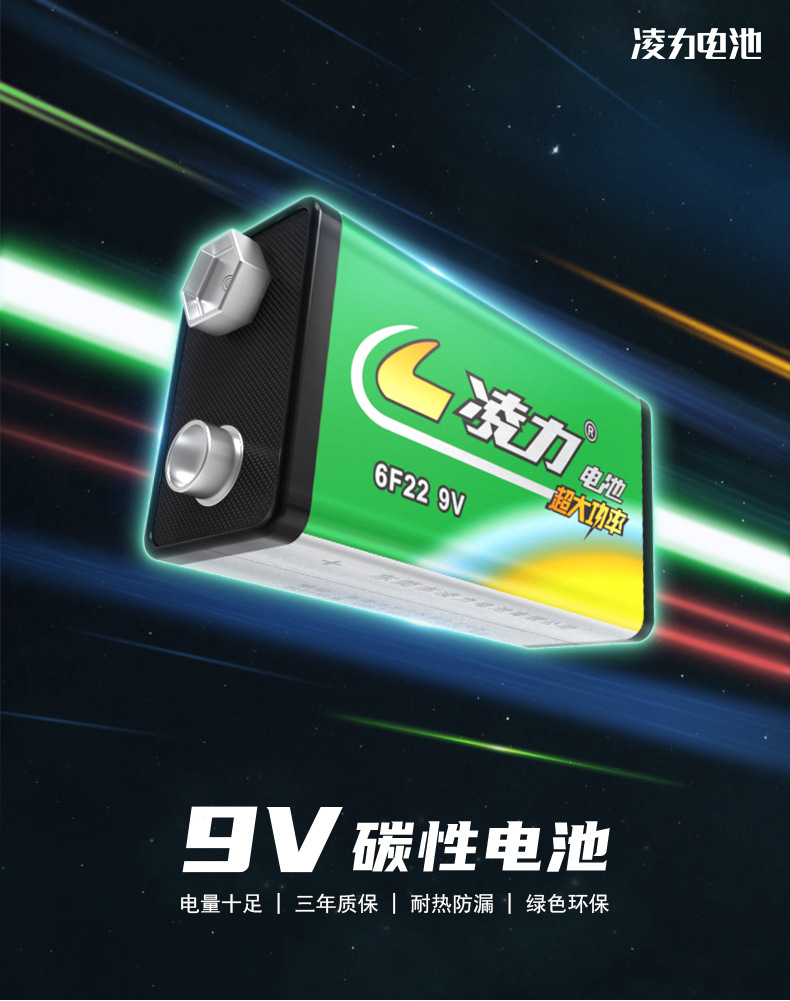 9V環保電池,遙控車9V電池，呼叫（jiào）器電池